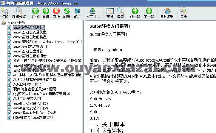 autoit_v3.0_教程