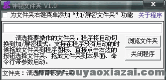 神秘文件夹2015 V2.0 绿色版