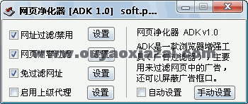 屏蔽网页广告_网页净化器 V1.87 绿色版