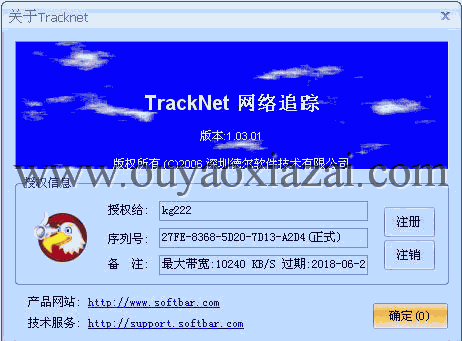 tracknet网络追踪软件