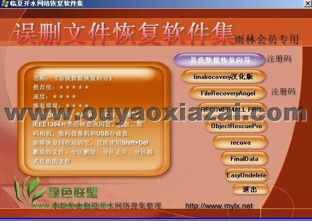误删文件恢复软件合集