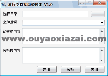 多行字符批量替换器 V10.0 绿色版