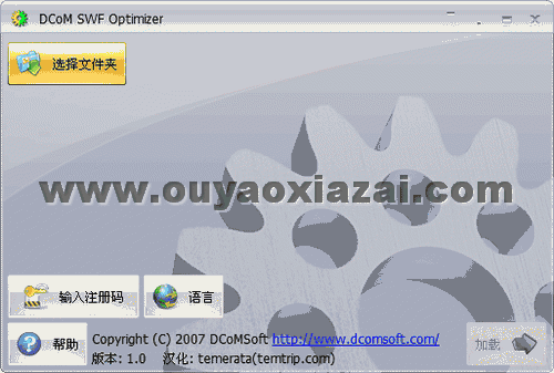 去除EXIF信息工具_DCoM SWF Optimizer