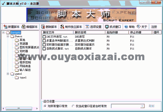 脚本大师(Script Expert) V7.40 下载