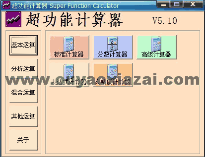 超功能科学计算器 电脑版