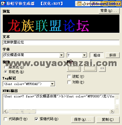 彩虹字体生成器 V2.1 绿色汉化版