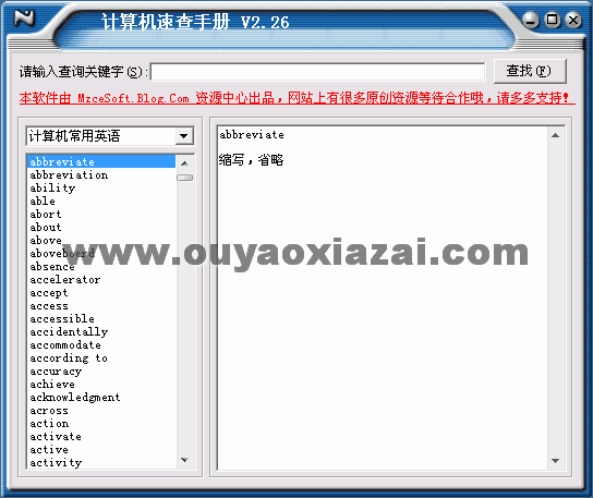 计算机速查手册 V2.26 绿色版