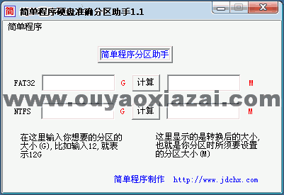 硬盘分区助手 V1.2 绿色特别版