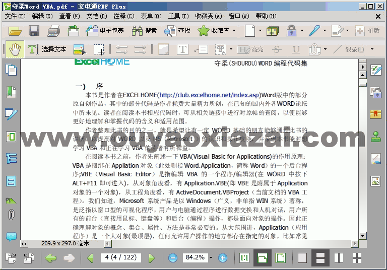 文电通PDF Gold专业版套装 v9.10 中文破解