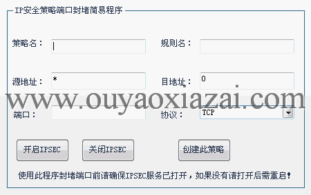 IP安全策略设置工具下载