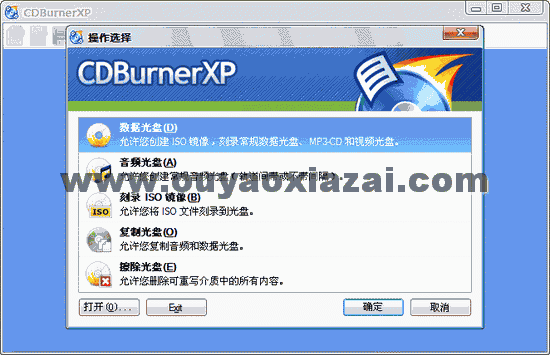 CDBurnerXP刻录软件(CD/DVD刻录软件)