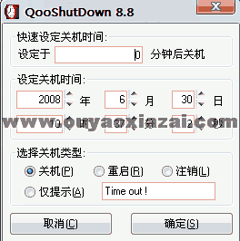 Qoo定时关机_V9.8_绿色特别版