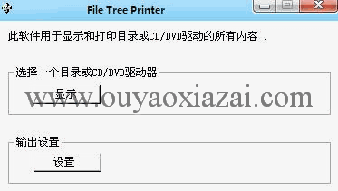 FileTreePrinter 文件列表软件