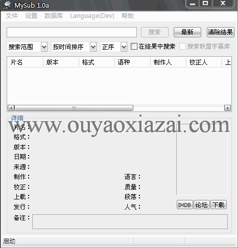 电影字幕查找工具 mysub