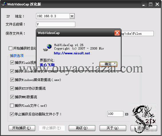 WebVideoCap_FLV视频抓取工具