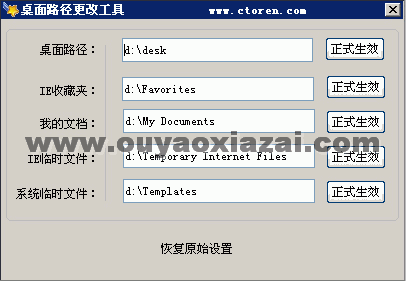 绿色桌面路径更改工具 V2.0 绿色版
