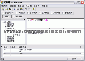 正则表达式编写工具 Match Tracer