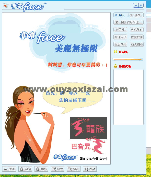 中国首款整容模拟软件_绿色测试版