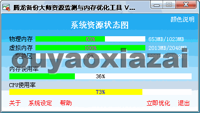 内存管理器_V1.0_绿色特别版