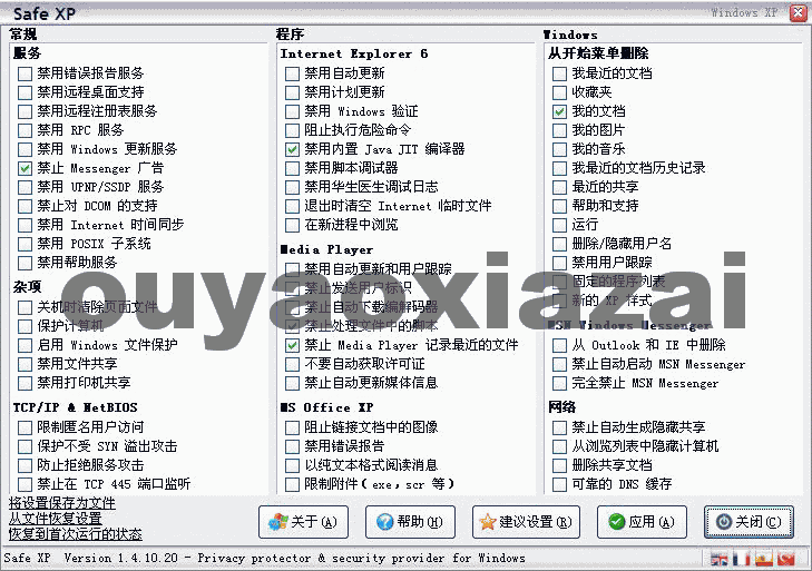 SafeXP_系统性能加强工具