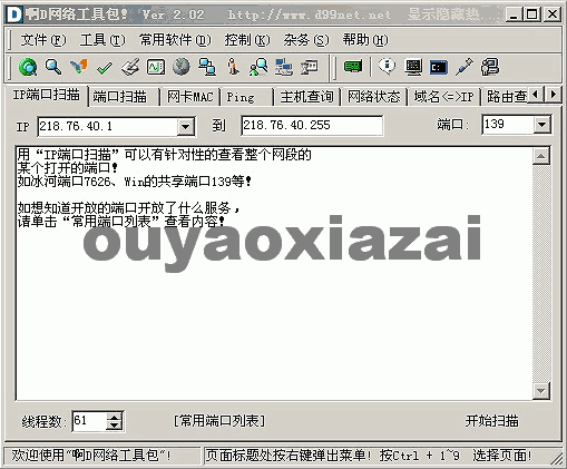 啊d工具包 V2.02 绿色修正版