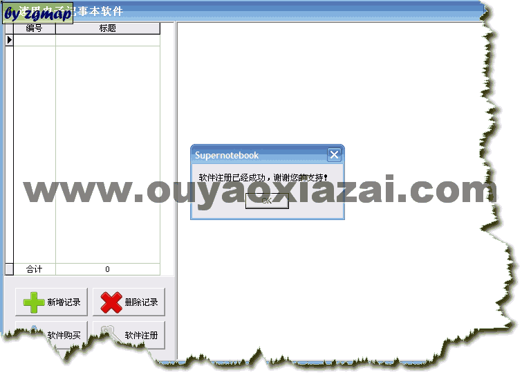 速用电子记事本软件_V1.0_下载