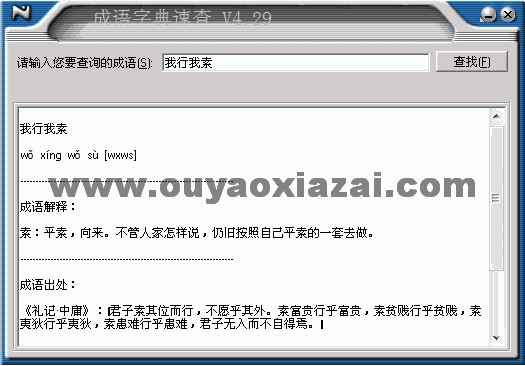 成语字典查询_V4.29_绿色版