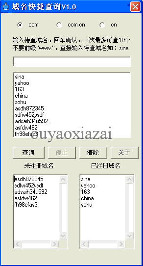 域名快捷查询_V3.0_绿色免费版