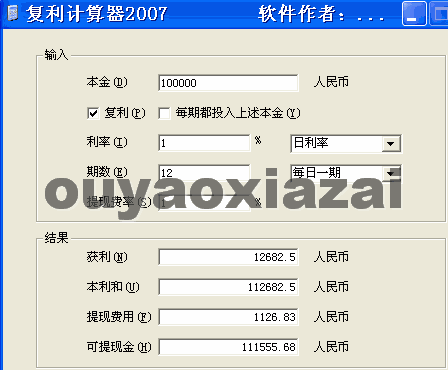 复利计算器软件2008－下载