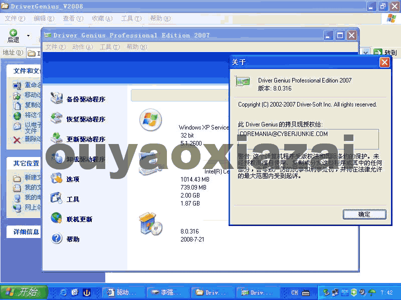 驱动精灵2010_My Driver V5.0 企业版