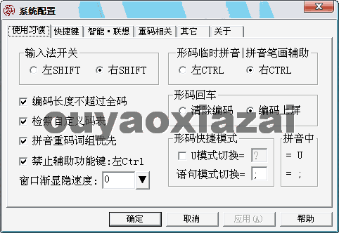 新华输入法 V2.0 绿色免费版/091223