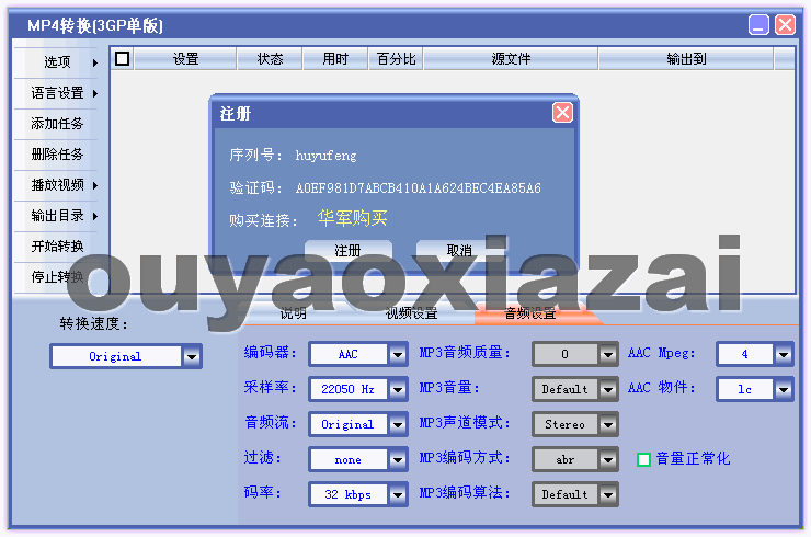 MP4转换-(3GP单机版) 2008