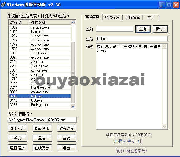 系统进程详细解释器 V2.30 绿色版