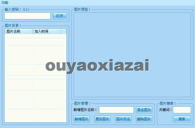 私密照片管家婆 V1.3 绿色软件站专用版