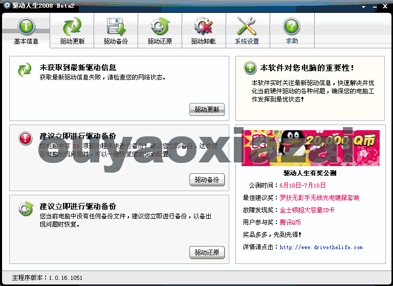 驱动人生2015 V6.3.33.118 绿色版