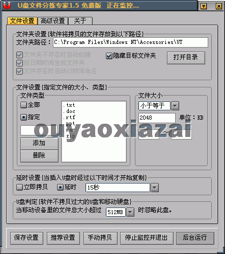 U盘文件分拣专家 V1.5 绿色特别版