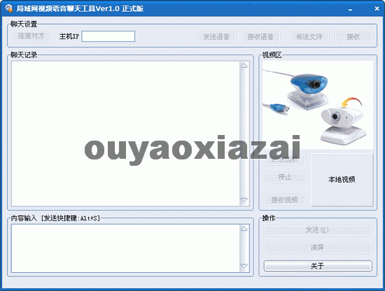 局域网视频聊天工具 V1.0 绿色免费版