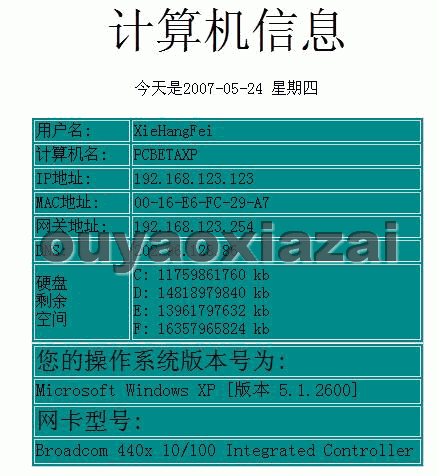 系统信息收集批处理并生成Html