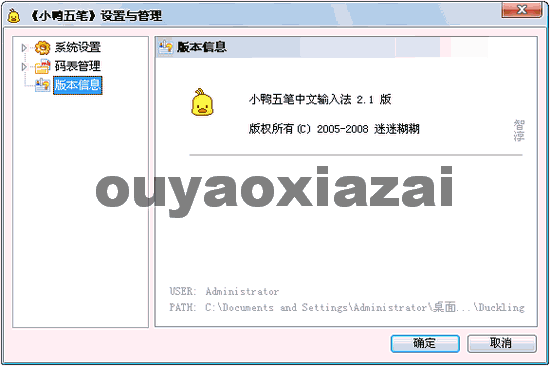 小鸭五笔 V3.2.1017 安装版