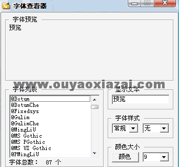 字体查看器_显示并预览有已安装字体