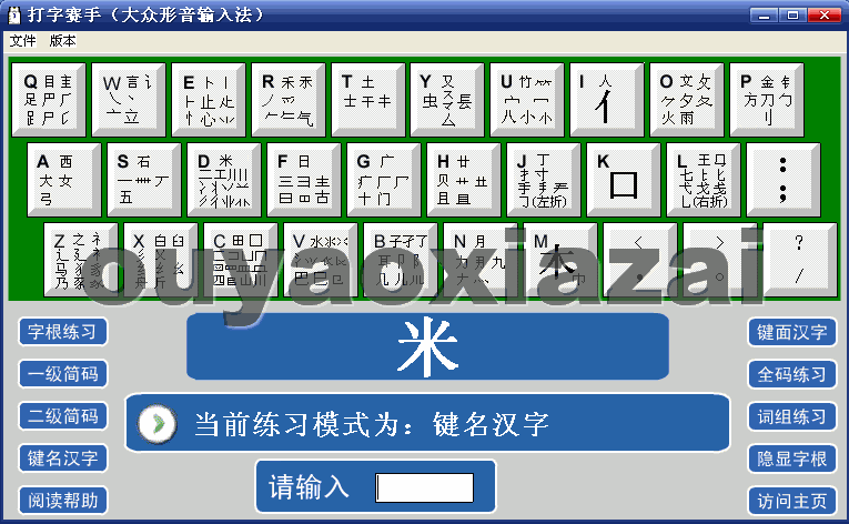 打字赛手_V2.8_绿色免费版