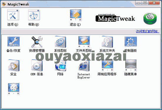 MagicTweak_系统优化设置软件下载