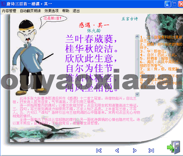 唐诗三百首2009 2.3.7.24 绿色特别版