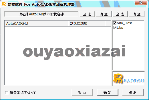 AutoCAD插件管理器 V1.1 绿色特别版