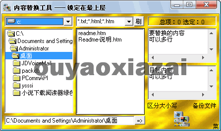 文件内容替换工具 V1.1 绿色版