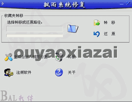 飘雨系统修复软件 V3.3.2 绿色版