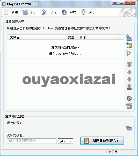 播放列表创建工具Winamp Playlist Creator