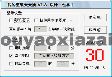 我的壁纸天天换 V1.8 绿色版