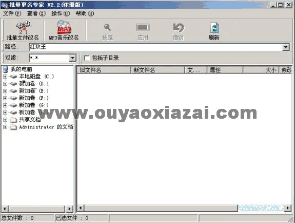 批量更名专家 V2.6 绿色版