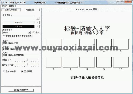 VCD Menu Lite V2.01 绿色汉化版